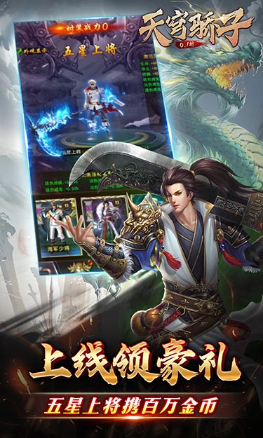 天穹骄子（0.1折众仙家听令）截图3