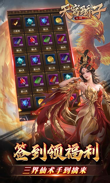 天穹骄子（0.1折众仙家听令）截图4