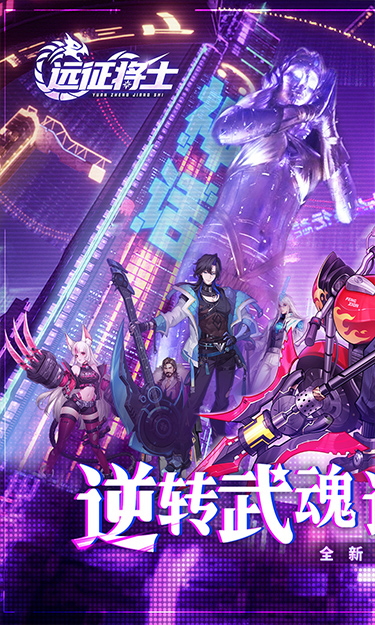 远征将士（0.1折三国送名将免费版）截图1