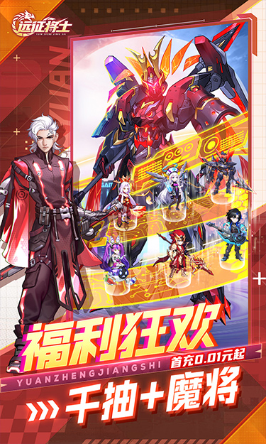 远征将士（0.1折三国送名将免费版）截图3