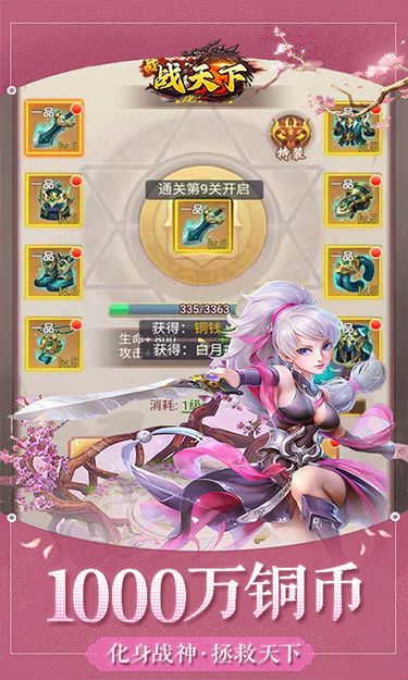 战天下（0.1折化身战神）截图3