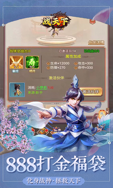 战天下（0.1折化身战神）截图4