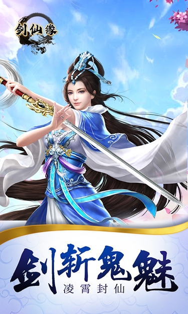 剑仙缘（0.05折剑碎长空）截图2