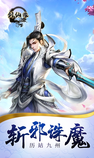 剑仙缘（0.05折剑碎长空）截图4