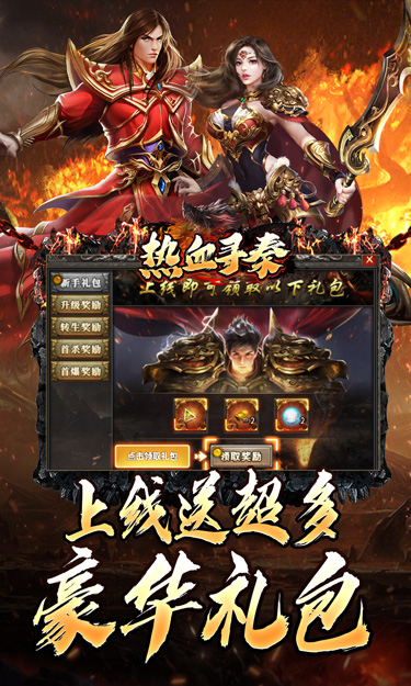 热血寻秦（合击三职业送充）截图1
