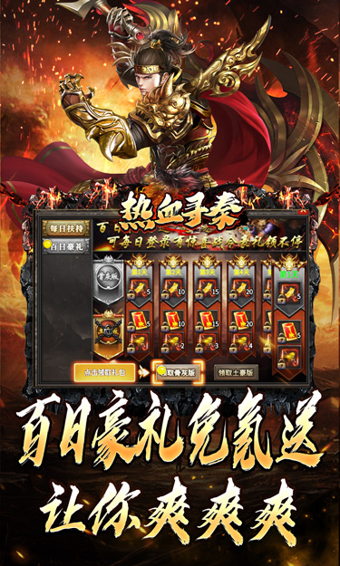 热血寻秦（合击三职业送充）截图2