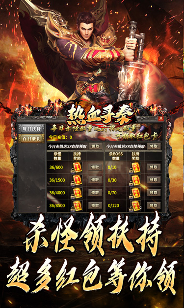 热血寻秦（合击三职业送充）截图3