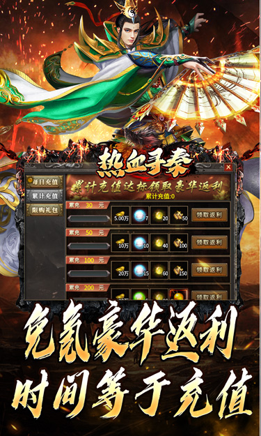 热血寻秦（合击三职业送充）截图4