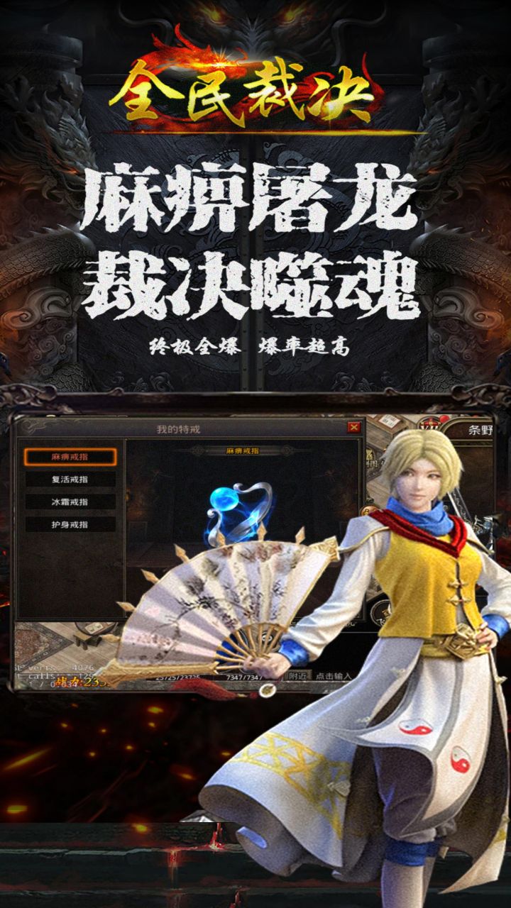 全民裁决（英雄合击）截图2