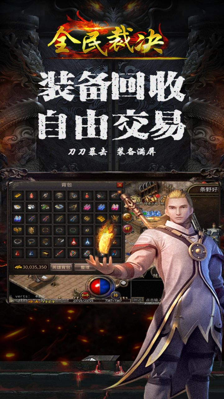 全民裁决（英雄合击）截图3