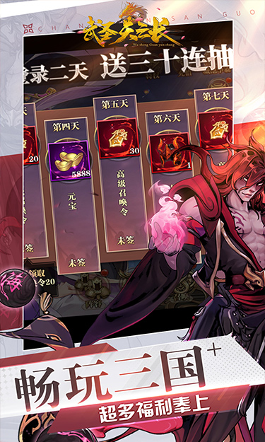 武圣关云长（高返三国送金将）截图2