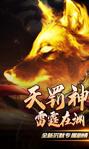 禁地之战（天罚神宠专属）截图1