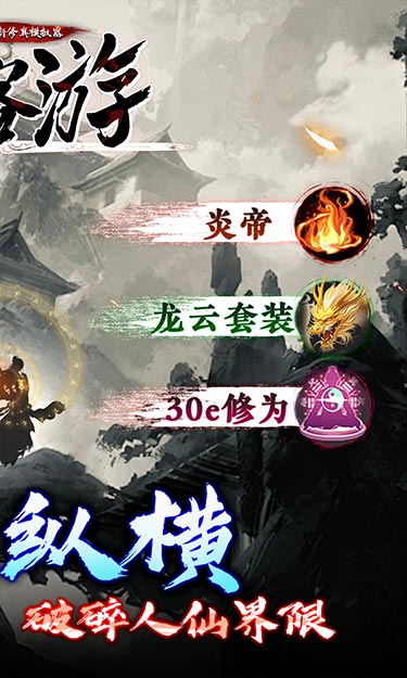 侠客游（0.05折修真模拟器）截图2