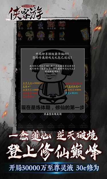 侠客游（0.05折修真模拟器）截图3