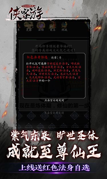 侠客游（0.05折修真模拟器）截图4