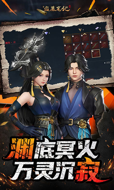 新盗墓笔记（南派三叔正版授权0.1折）截图4
