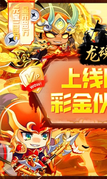 龙魂天下（0.1折龙虎斗）截图1