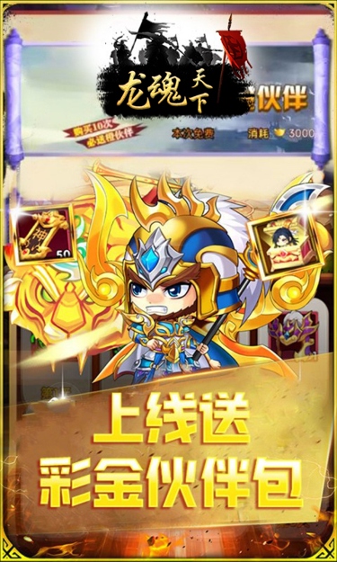 龙魂天下（0.1折龙虎斗）截图3