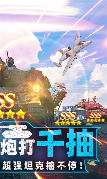 坦克兄弟连(0.05折疯狂千抽)截图2
