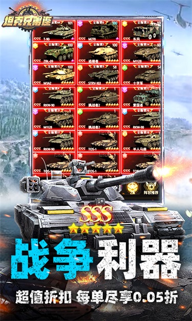 坦克兄弟连(0.05折疯狂千抽)截图4