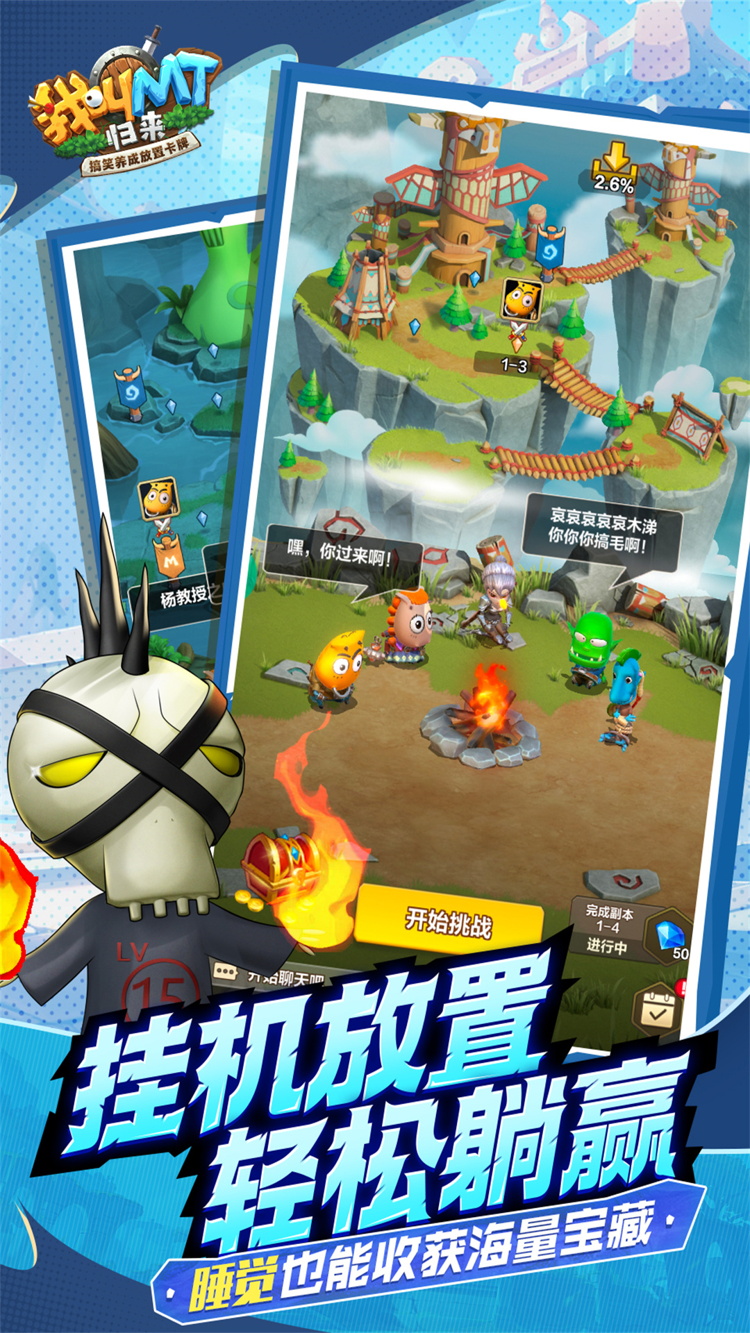 我叫MT:归来之天璇(0.1折 )截图4