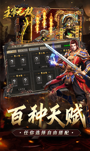 主宰无双（复古天赋灵兽）截图3