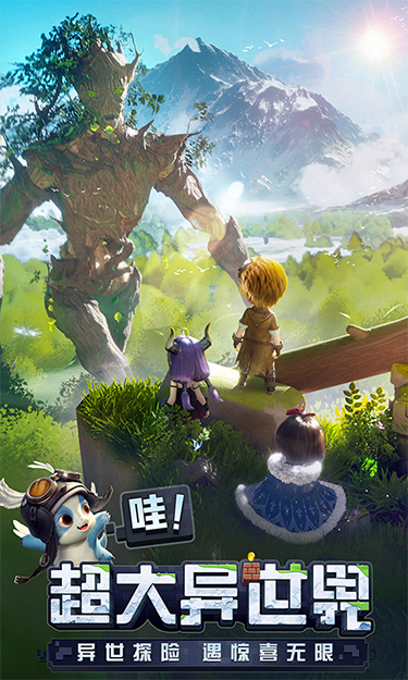 光明冒险截图2