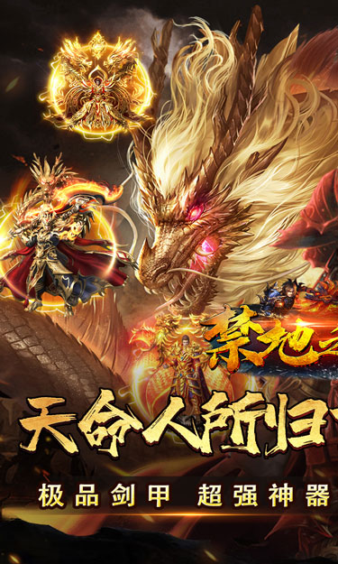禁地之战(零氪送充爆爆爆)截图1