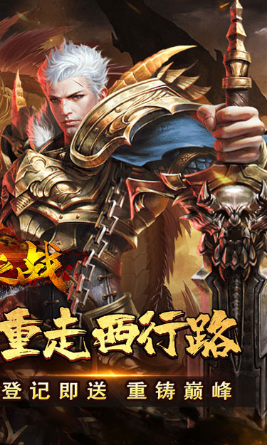 禁地之战（零氪送充爆爆爆）截图2