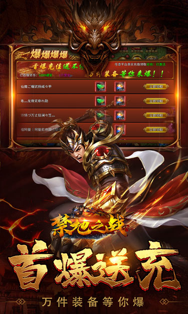禁地之战（零氪送充爆爆爆）截图4