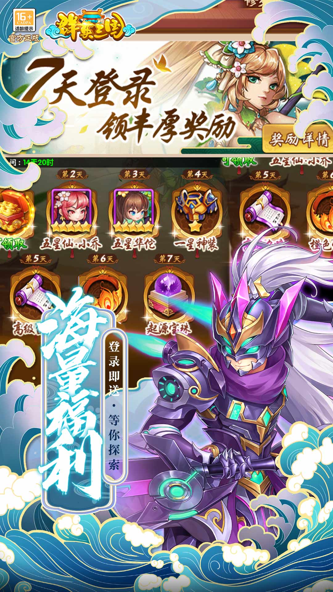 群英三国（0.05折加速版）截图1