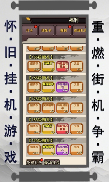 列国志（0.1折忆群雄）截图2