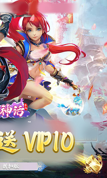 降魔神话（0.1折福利服）截图2