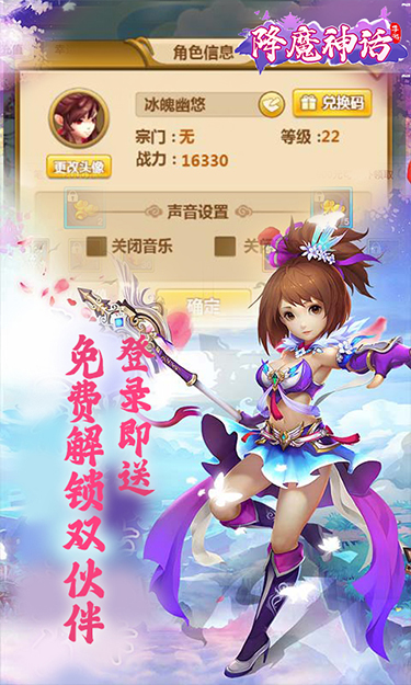降魔神话（0.1折福利服）截图3