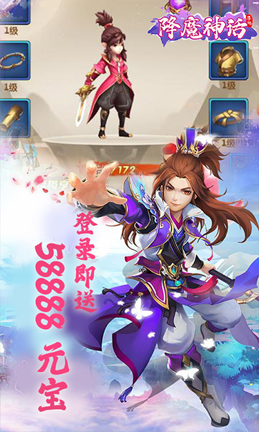 降魔神话（0.1折福利服）截图4