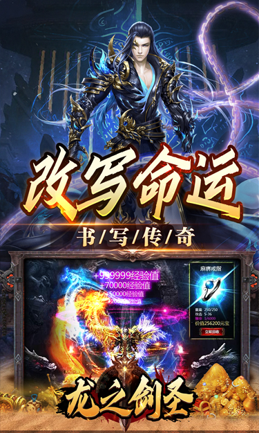 龙之剑圣（幽迹之主杀爆充）截图4