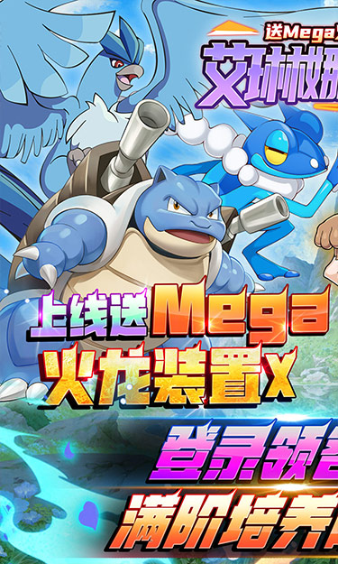艾琳娜的夜光（送Mega火龙装置X）截图1