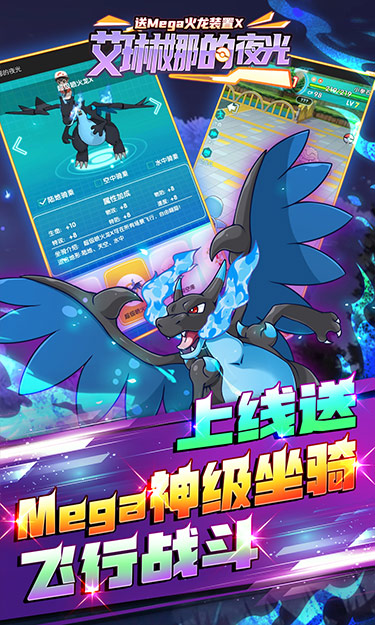 艾琳娜的夜光（送Mega火龙装置X）截图3