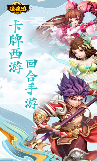 逍遥游（0.1折踏破西天）截图1