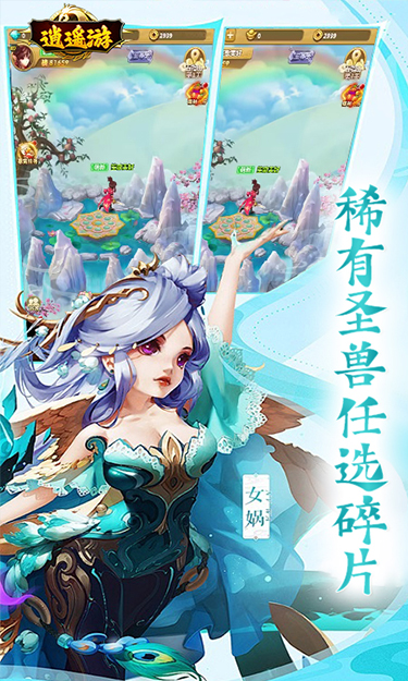 逍遥游（0.1折踏破西天）截图2