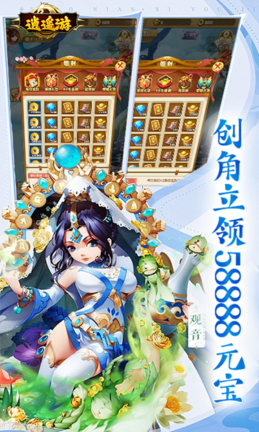 逍遥游（0.1折踏破西天）截图4