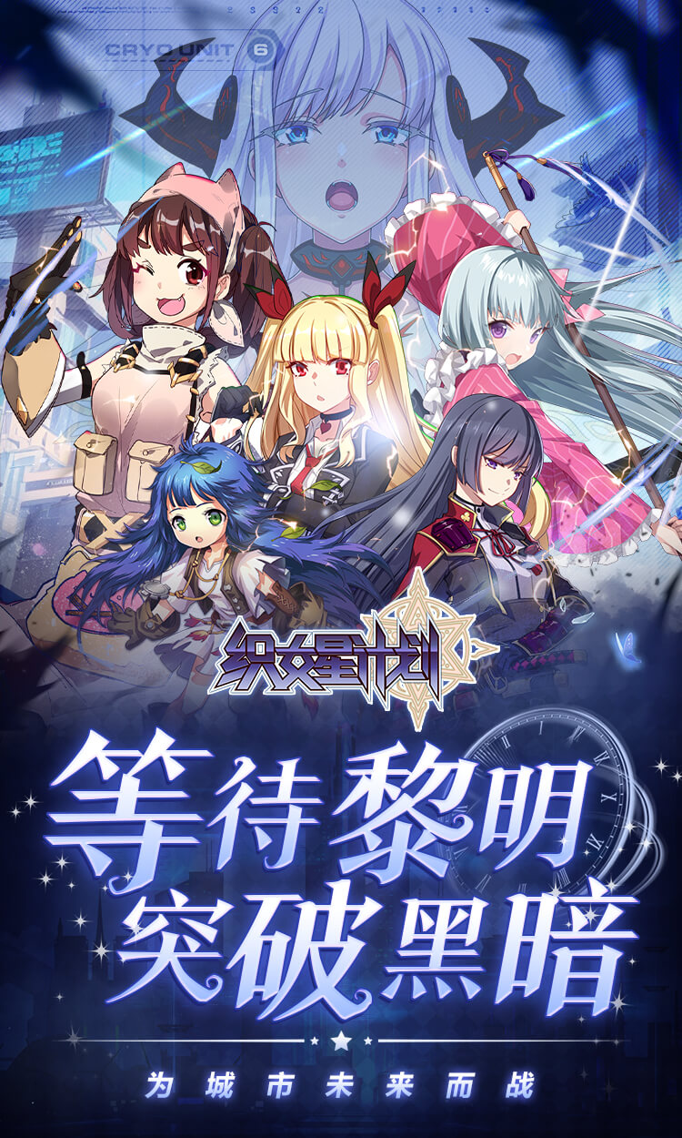 织女星计划（0.1折少女养成）截图1