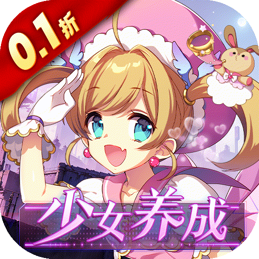 织女星计划（0.1折少女养成）