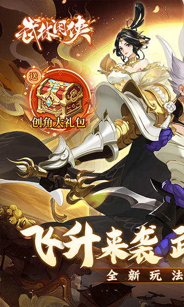 武林闲侠(0.1折风云再起)截图1