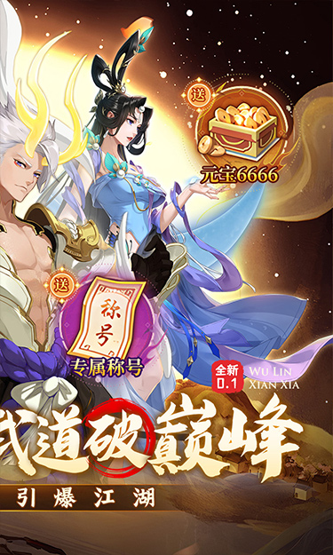 武林闲侠(0.1折风云再起)截图2