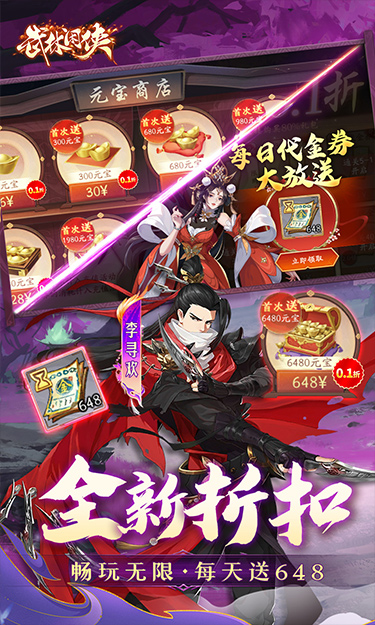武林闲侠(0.1折风云再起)截图3