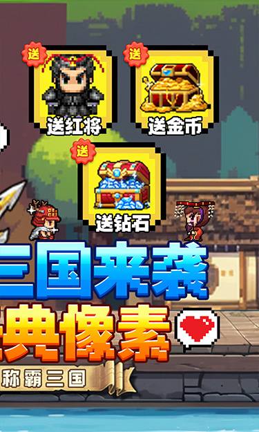 权霸天下(像素三国0.1折送吕布)截图2