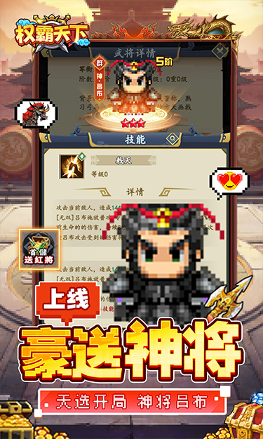 权霸天下(像素三国0.1折送吕布)截图3