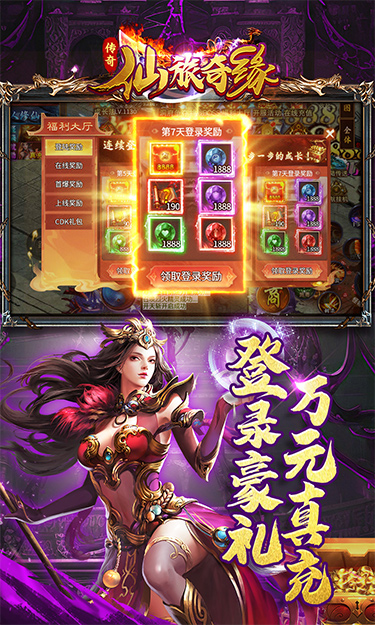 仙旅奇缘（福利升级斩仙超变）截图4