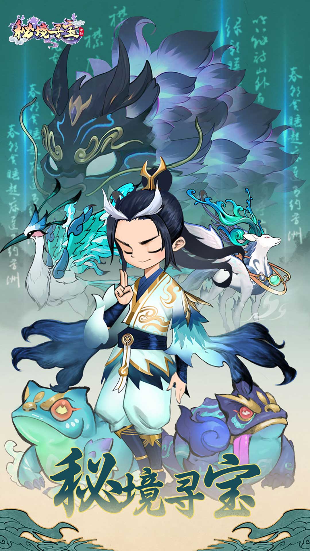 秘境寻宝(0.1折修仙开箱)截图1